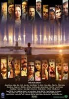  Расскажи, Стамбул! смотреть онлайн (2005) бесплатно в HD