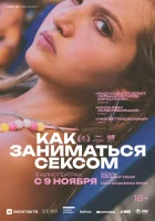  Как заниматься сексом смотреть онлайн (2023) бесплатно в HD