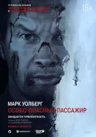  Особо Опасный Пассажир смотреть онлайн (2024) бесплатно в HD