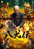  Восемь самураев смотреть онлайн (2024) бесплатно в HD