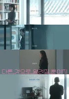  Что-то другое смотреть онлайн (2024) бесплатно в HD
