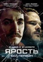  Ярость смотреть онлайн (2025) бесплатно в HD