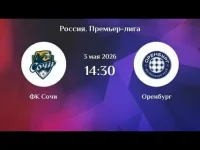 Сочи - Оренбург